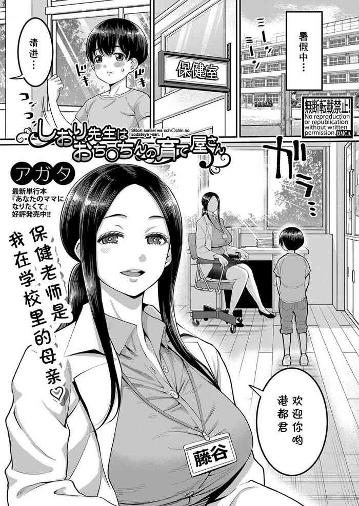 Shiori Sensei wa Ochinchin no Sodateya-san