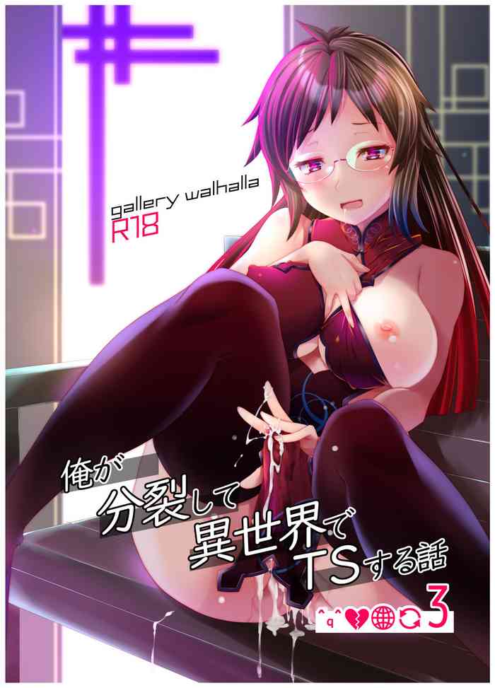 Ore ga Bunretsu shite Isekai de TS suru Hanashi 3