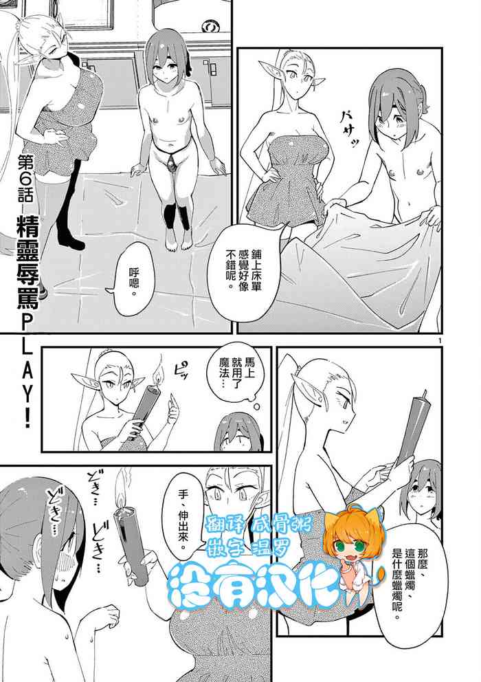 精靈女王大人！ch6