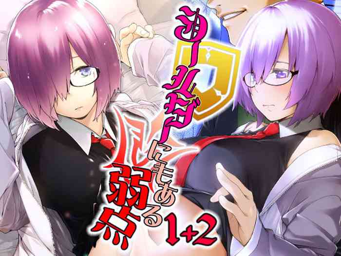 Shielder ni mo Aru Jakuten 1+2