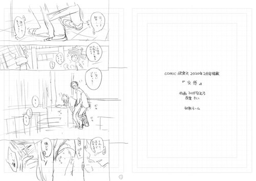 "Kohan" Storyboard