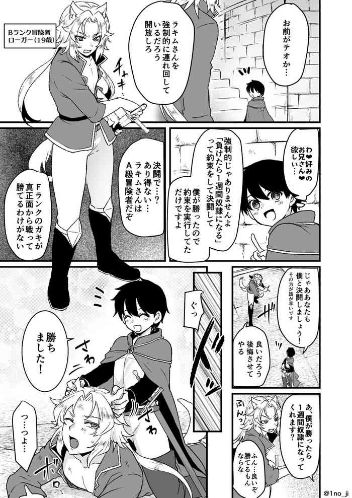 Saikyou Shota to Inu Oniisan no Manga