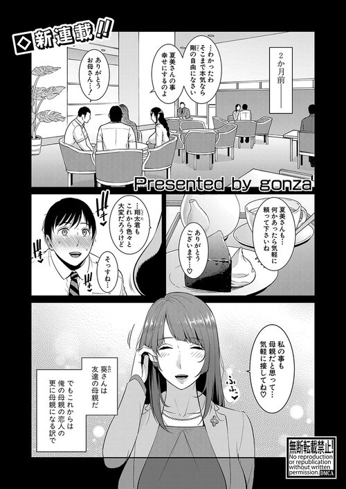 Zoku Tomodachi no Hahaoya Ch. 1-4