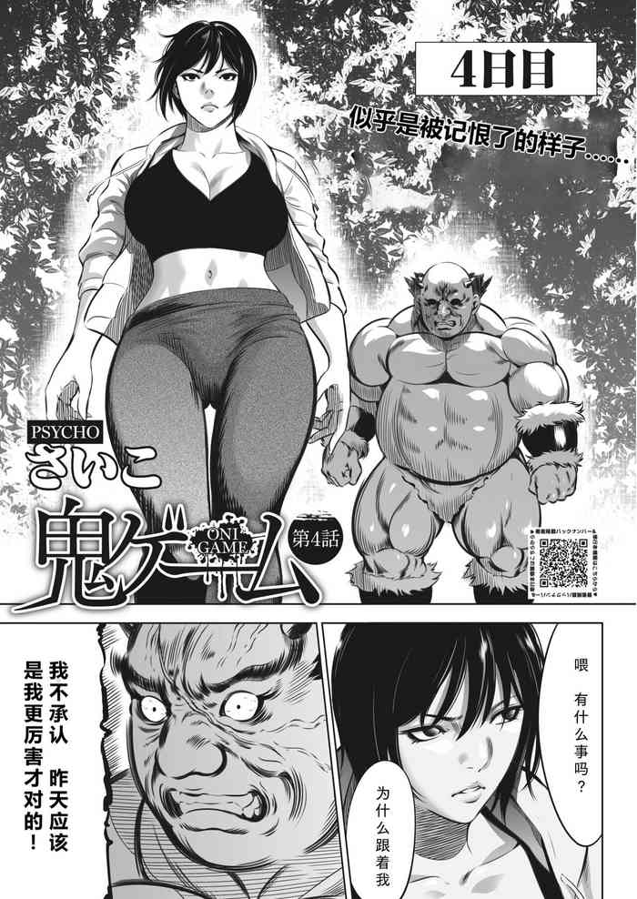 Oni Game Ch. 4 Zenpen