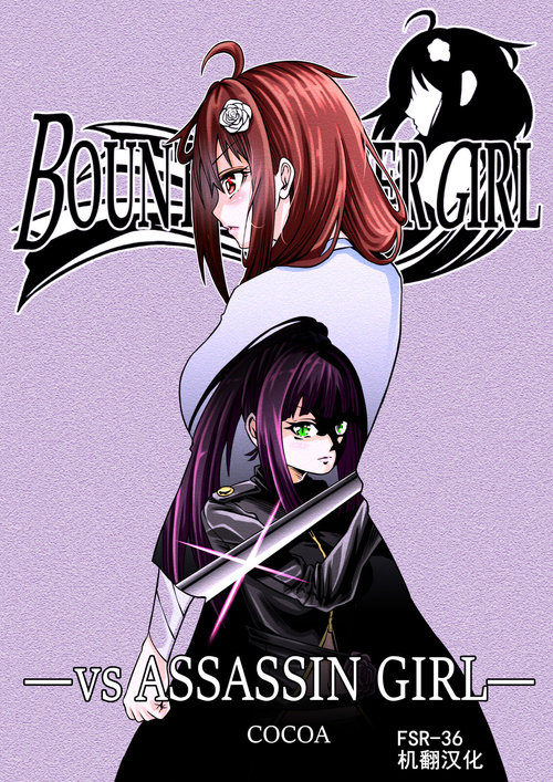 BOUNTY HUNTER GIRL vs ASSASSIN GIRL Ch. 5