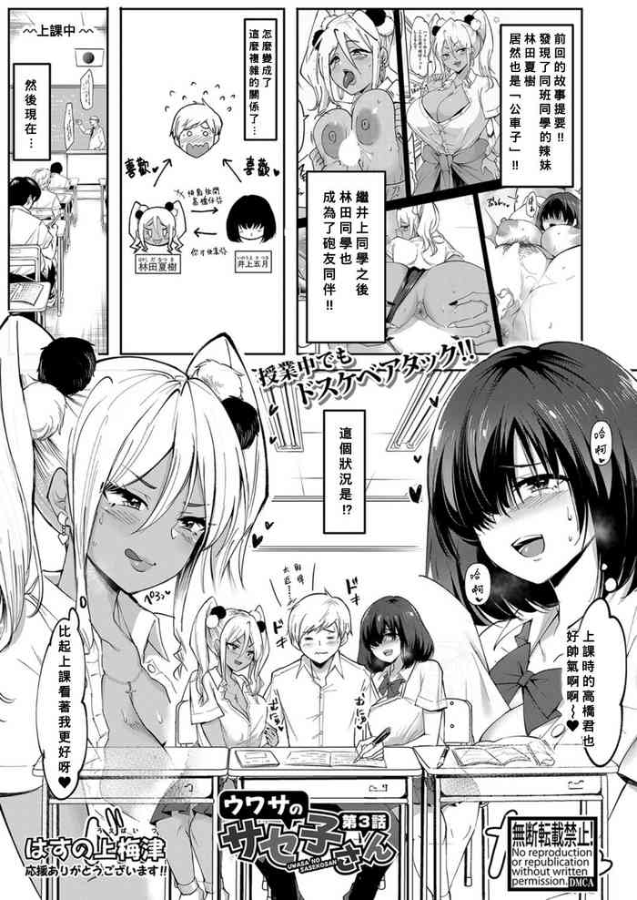 Uwasa no Sasekosan Ch. 3