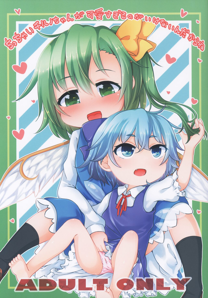 Chicchai Cirno-chan ga Kawaisugiru no ga Ikenain dakara ne