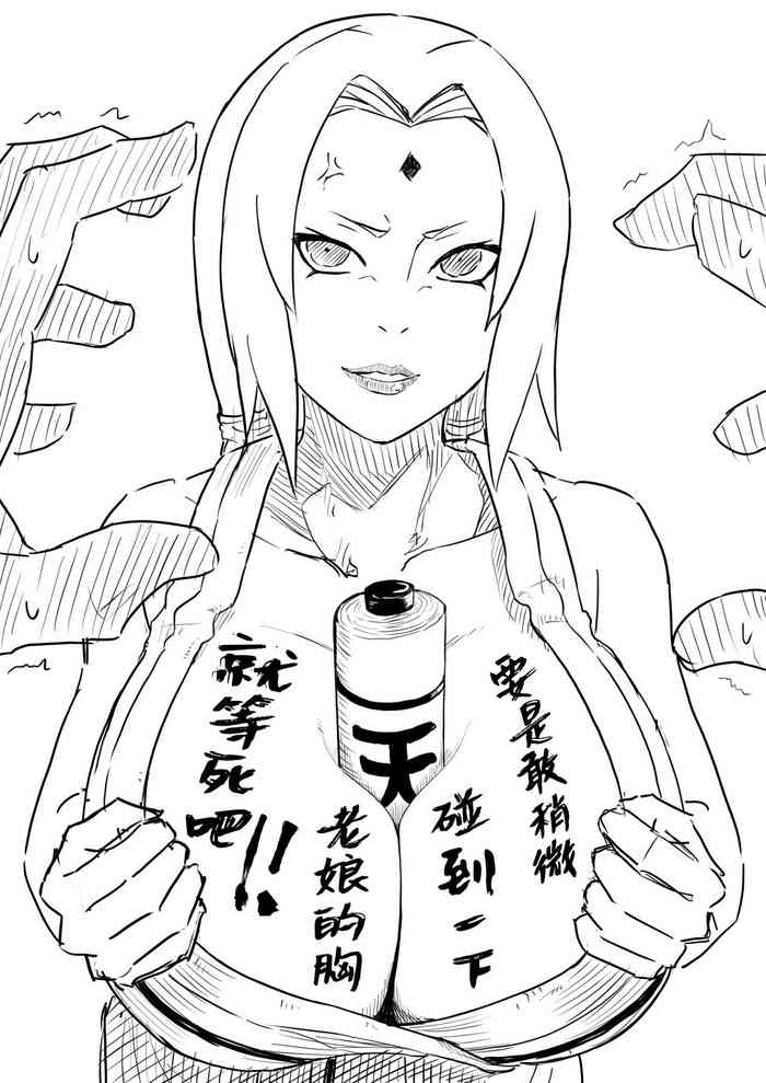 綱手エロ漫画 と綱手ソープ（Chinese）