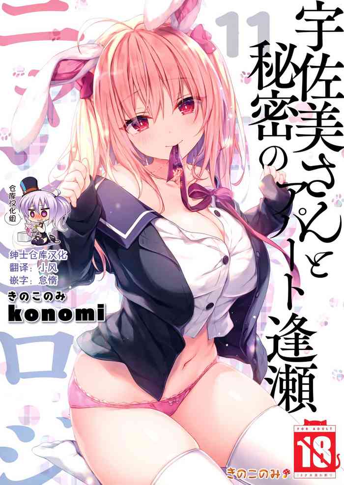 Nyancology11san to Himitsu no Apart Ouse-