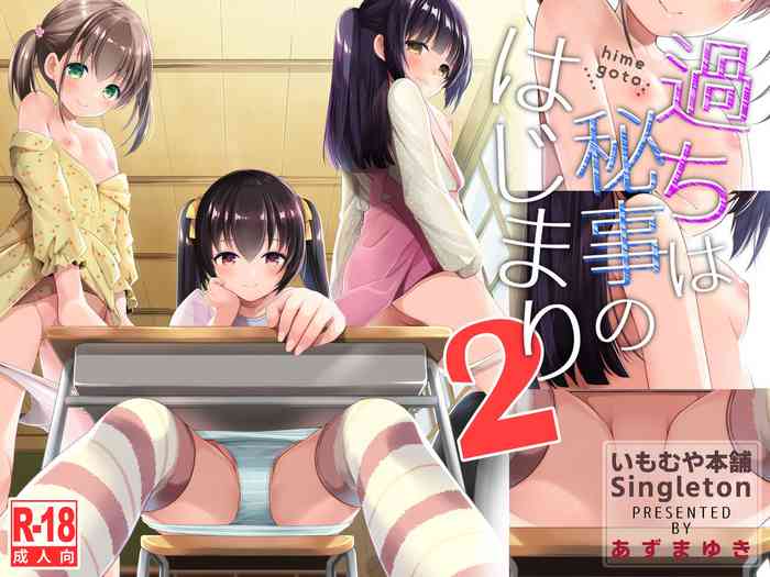 Ayamachi wa Himegoto no Hajimari 2