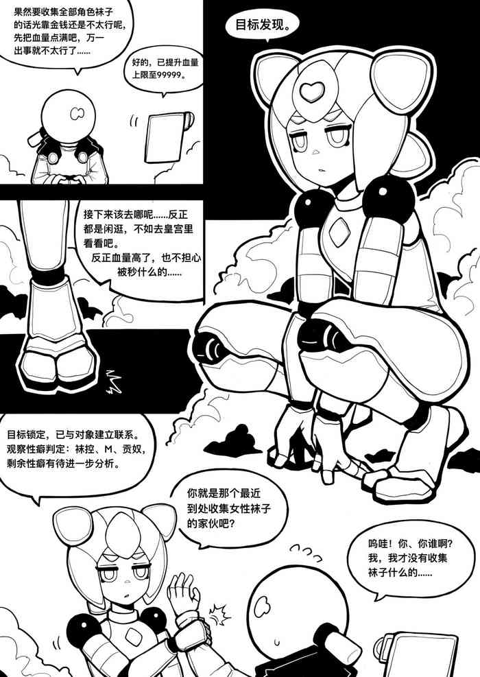 冰冰子（澄澈之冰）2月赞助漫画