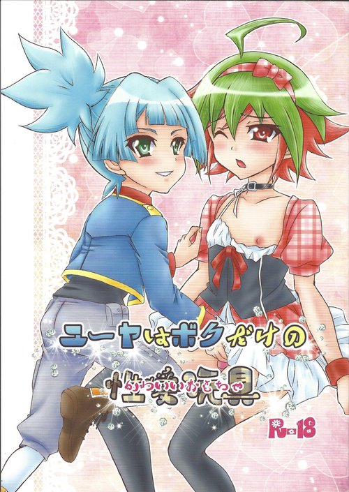 Yuya wa Boku dake no Kawai Omocha