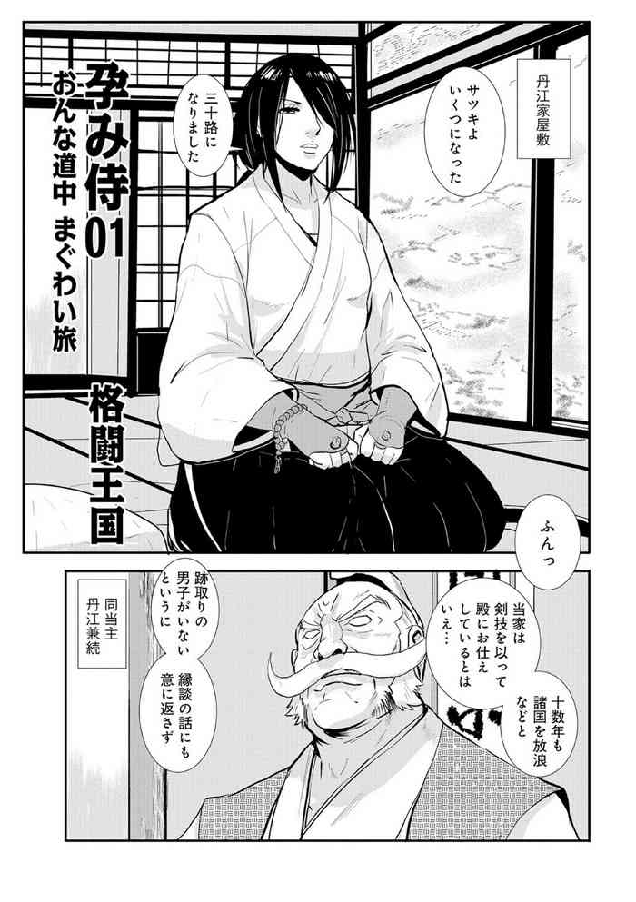 Harami samurai 01 Onna Douchuu Maguwai Tabi