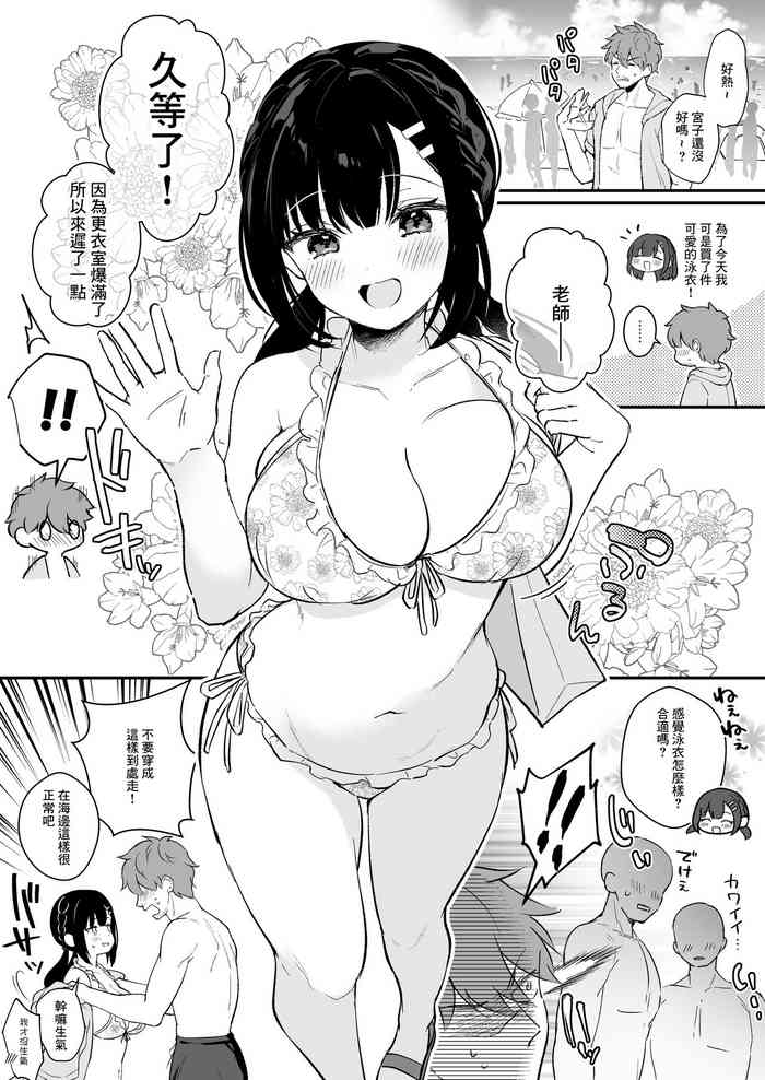 水着宮子ちゃんとセックスする漫画