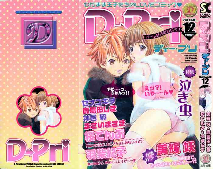 D-Pri Vol. 12