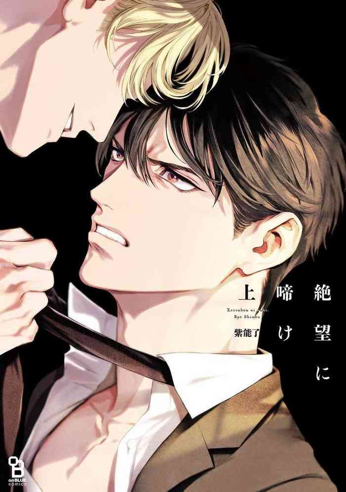 Zetsubou ni Nake | 绝望悲鸣 Ch. 1-7