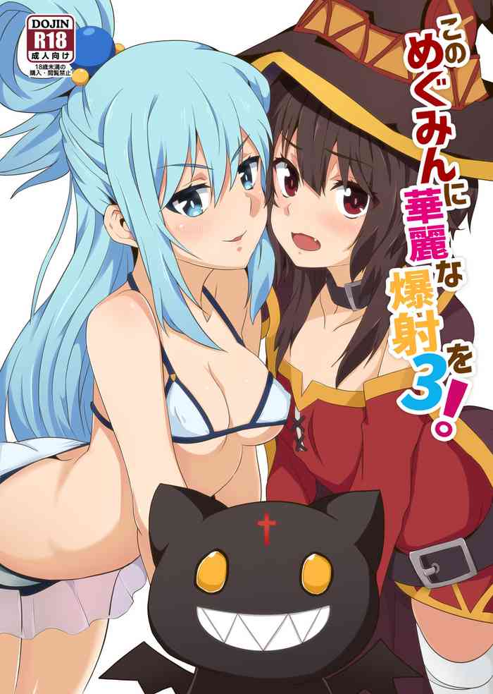 Megumin ni Karei na Shasei o! 3