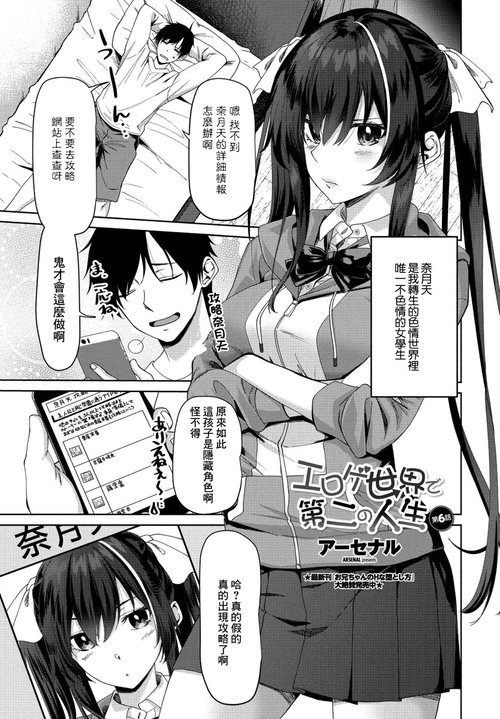 Eroge Sekai de Daini no Jinsei Ch. 6