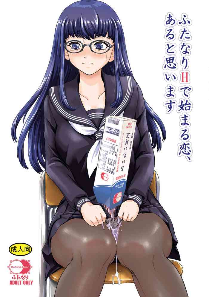 Futanari H karaHajimaru Koi, Aru to Omoimasu