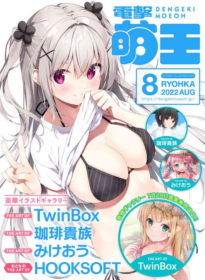 Dengeki Moeoh 2022-08