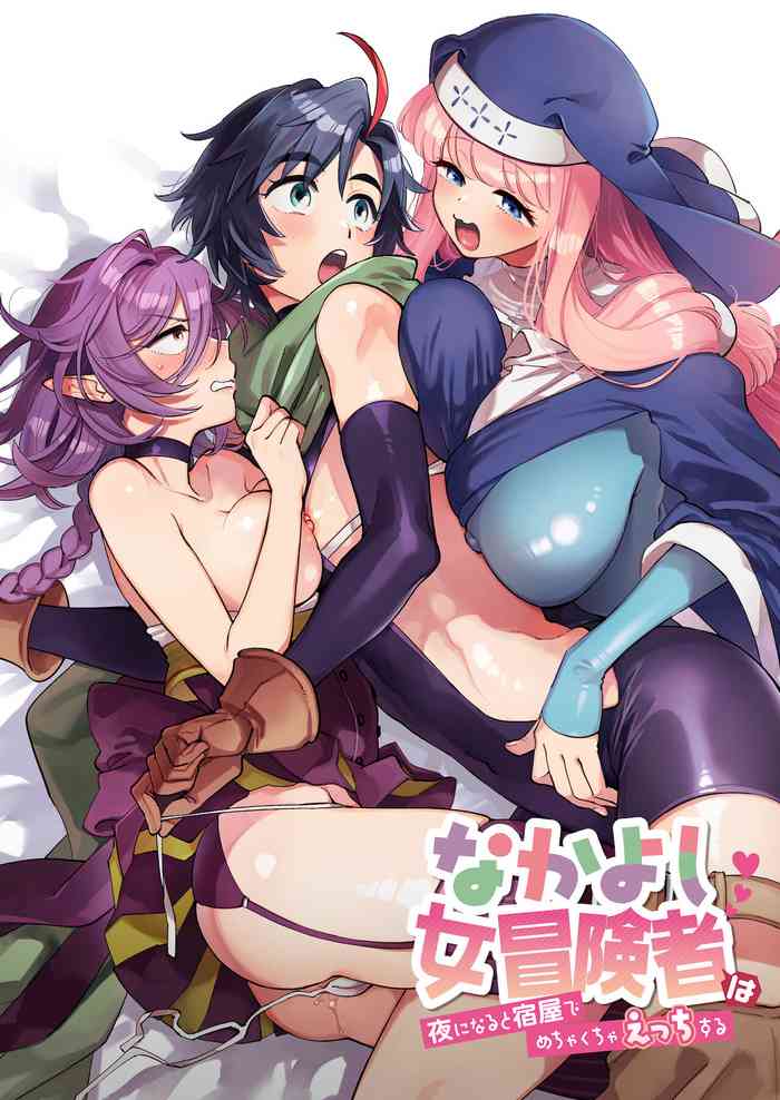 Nakayoshi Onna Boukensha wa Yoru ni Naru to Yadoya de Mechakucha Ecchi Suru | Party of Female Adventurers Fuck a lot at the Inn Once Nighttime Comes.