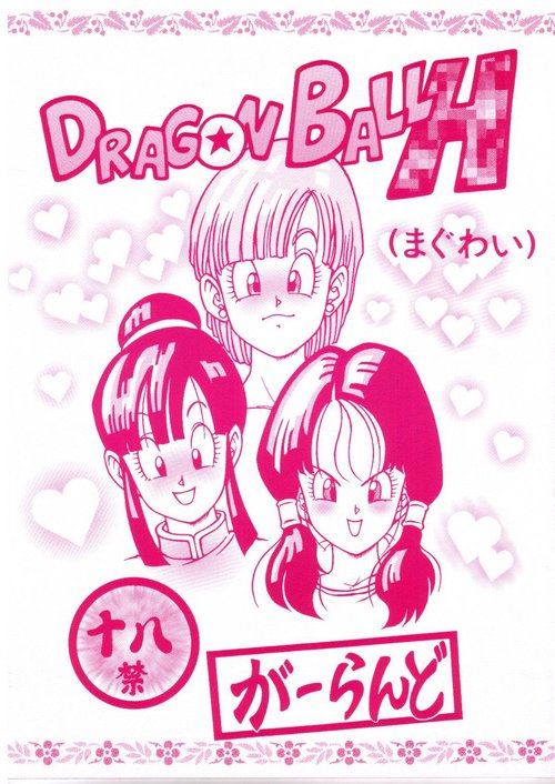 DRAGONBALL H