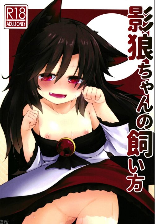 Kagerou-chan no Kaikata