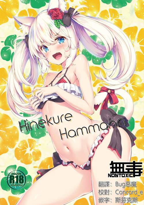 Hinekure Hammann