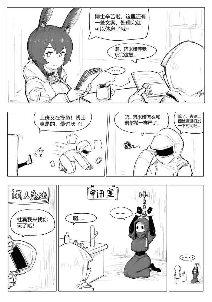 澄澈之冰 明日方舟漫画 整合运动小兵