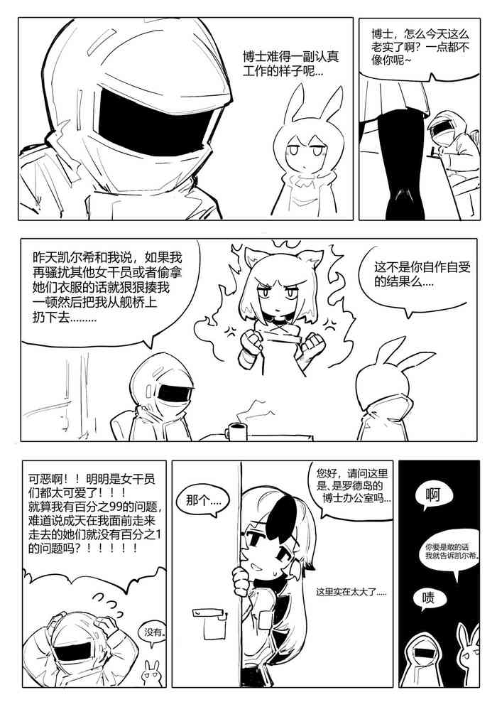 澄澈之冰 明日方舟漫画 雪