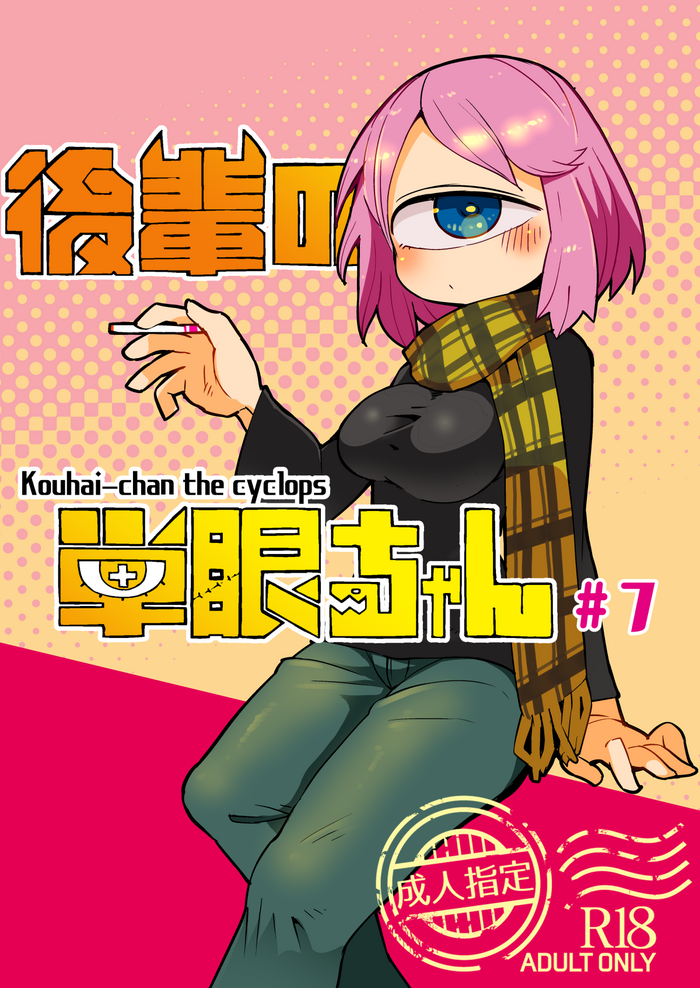 Kouhai no Tanganchan the Cyclops #7