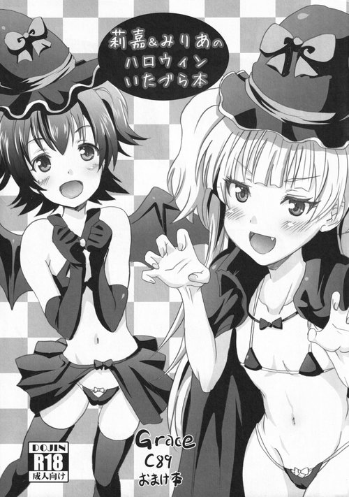 Rika & Miria no Halloween Itazura Bon