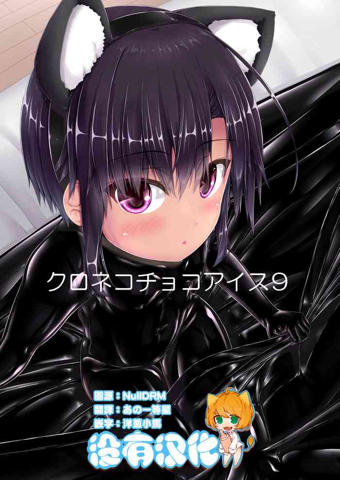 Kuroneko Choco Ice 9