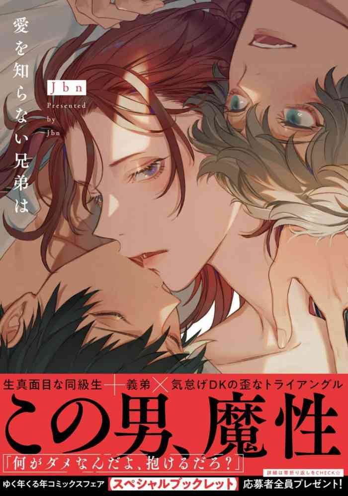 Ai o Shiranai Kyoudai wa | 不懂得爱的兄弟 Ch. 1