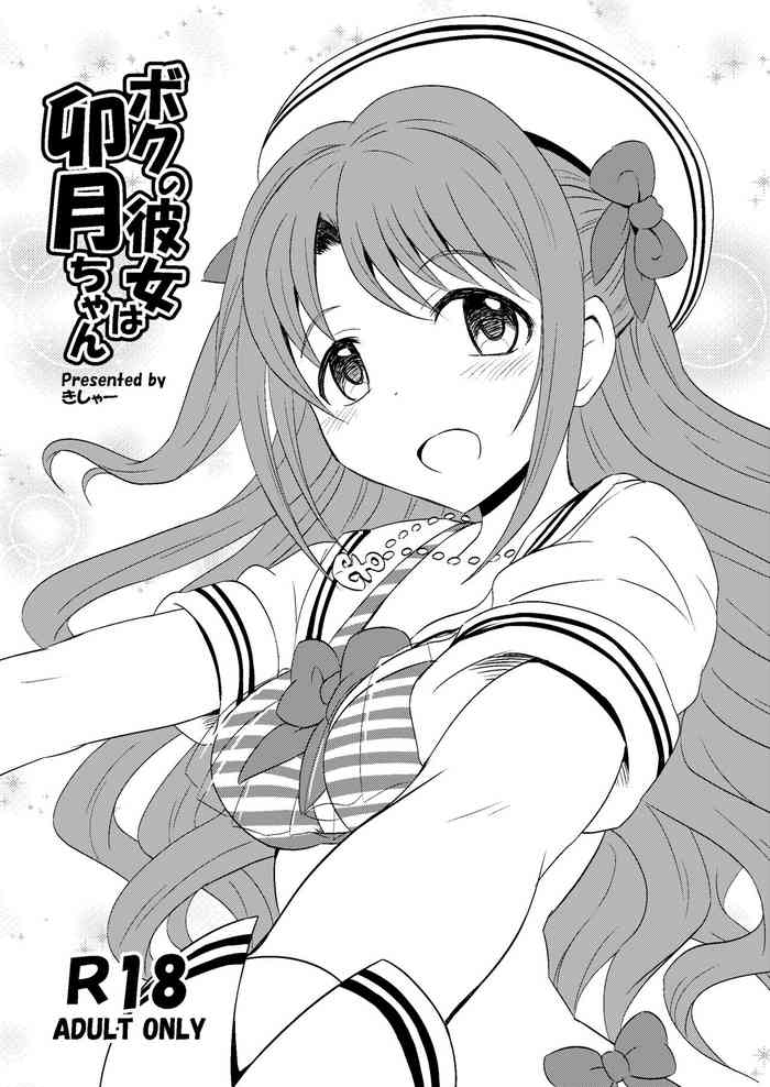 Boku no Kanojo wa Uzuki-chan