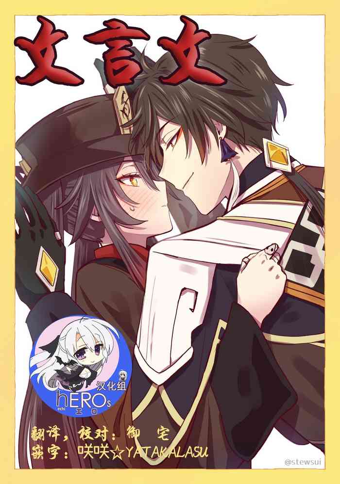 Zhongli x Hu Tao love story hentai doujinshi