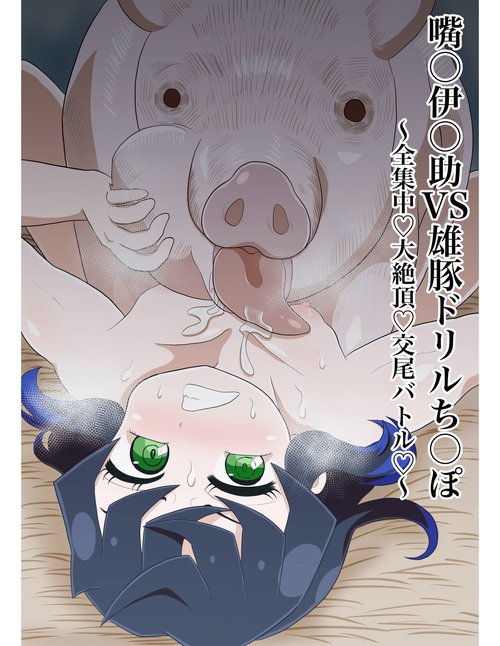 Inosuke Vs. Pig Drill Cock