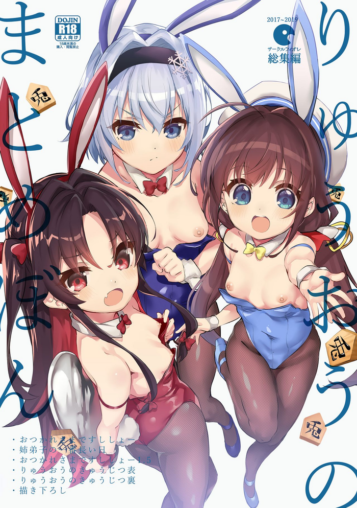 Ryuuou no Matome BonExtra content