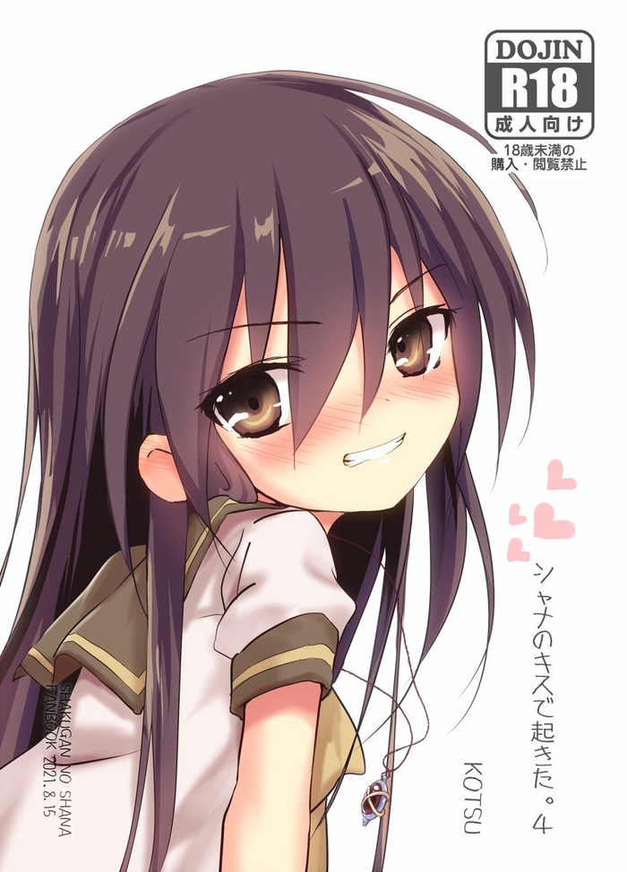 Shana no Kiss de okita. 4