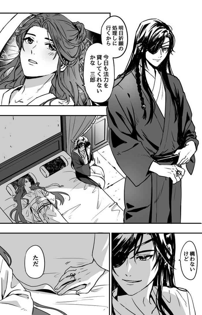 How to Transfer Power ?［Heaven Official's Blessing］［HuaLian］