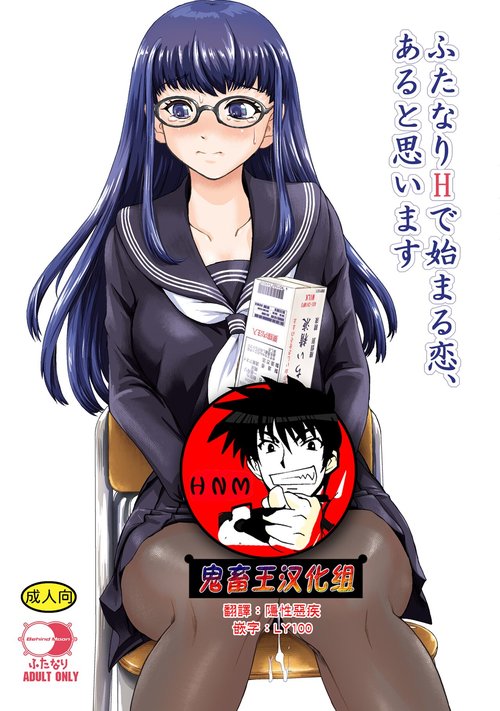 Futanari H karaHajimaru Koi, Aru to Omoimasu