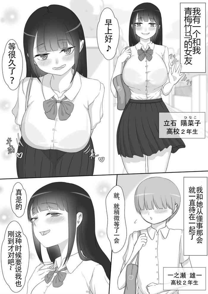 【ネトラレの民】彼女は狙われている～プロローグ～