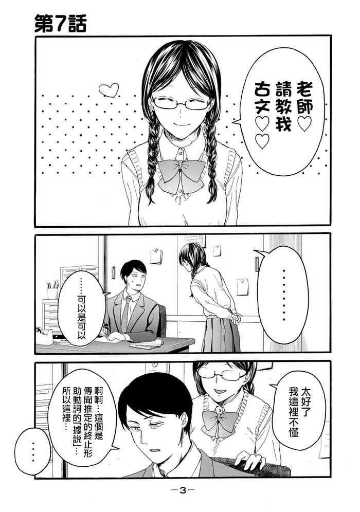 百合花園也有蟲 ch7