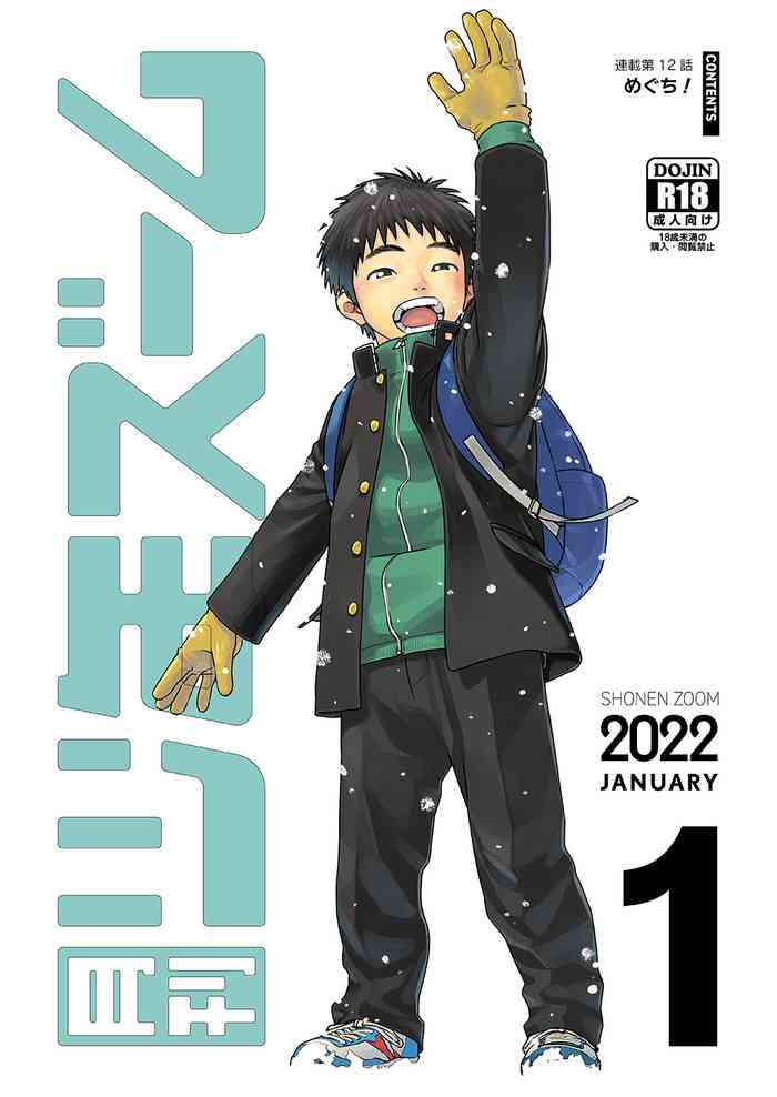 Gekkan Shounen Zoom 2022-1