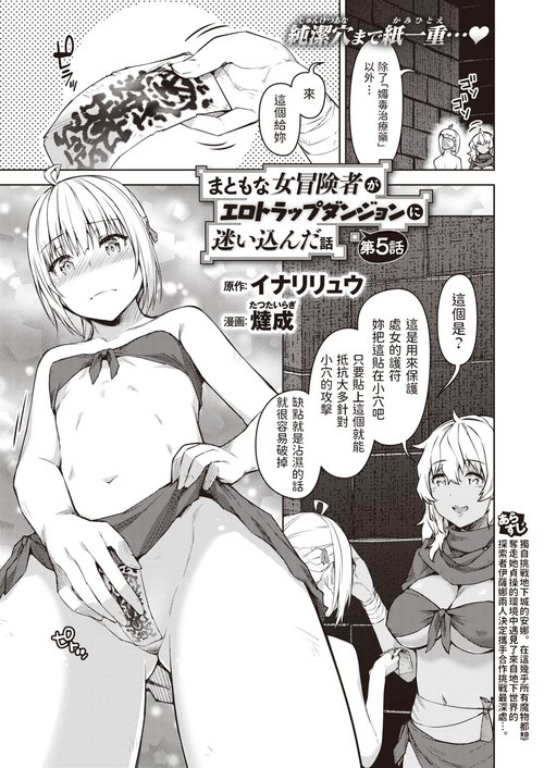 Matomo na Onna Boukensha ga Ero Trap Dungeon ni Mayoikonda Hanashi Ch. 5