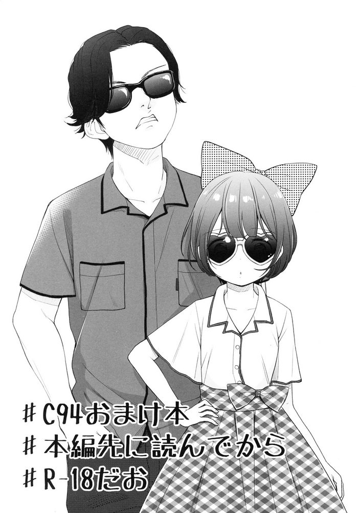 C94 Omake18 da o