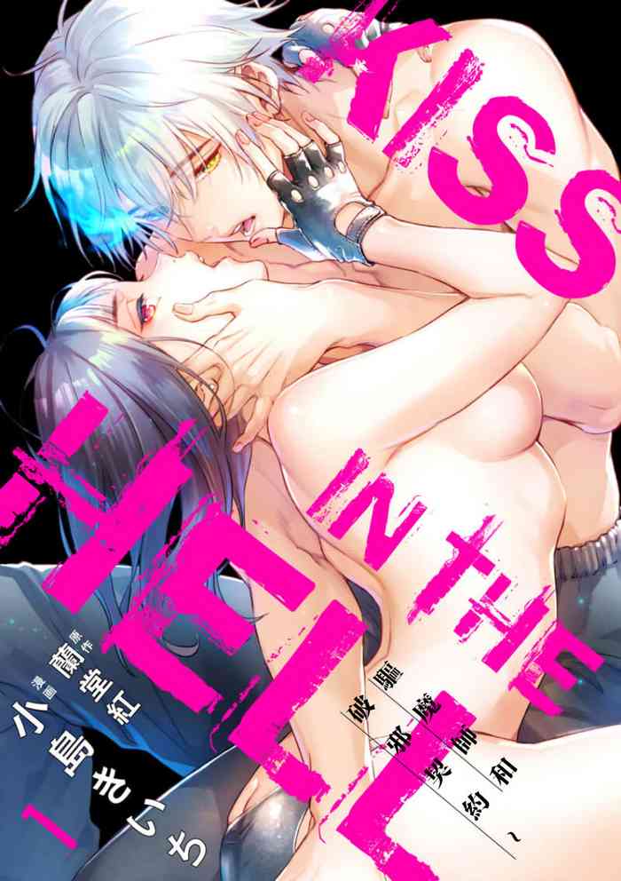 KISS IN THE HELL ～ taima si to hazya no tigi ri～01｜在地狱的亲吻～驱魔师和破邪契约～01话