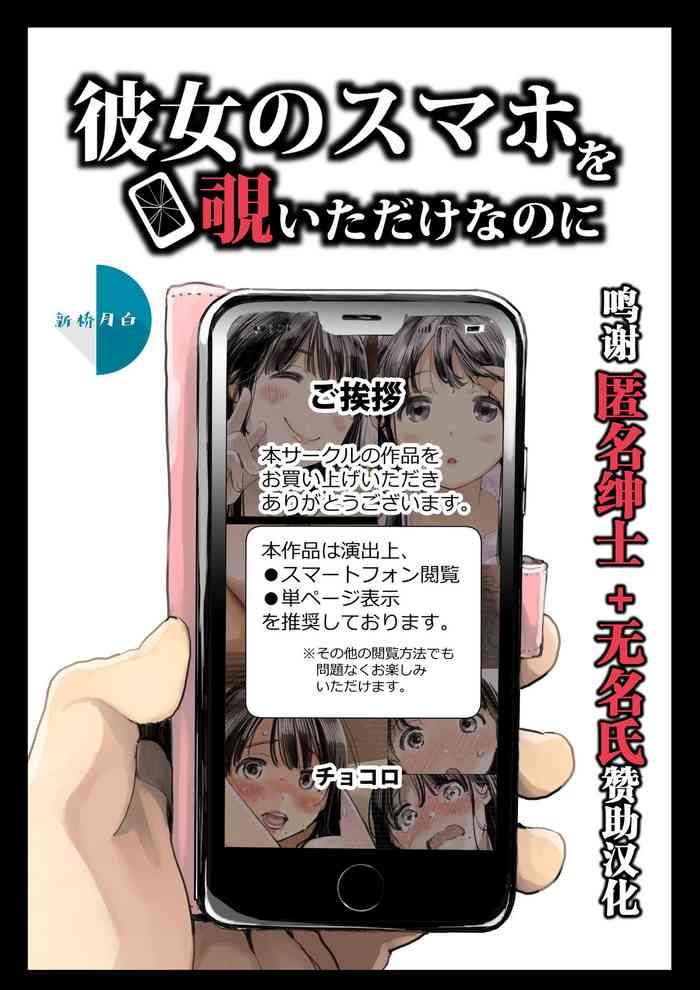 Kanojo no SmaPho o Nozoita dake nano ni | I Just Snooped through Her Smartphone