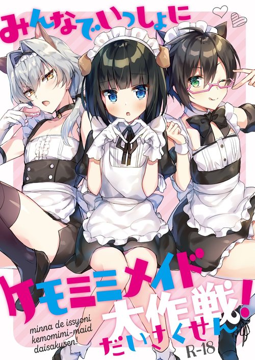 Minna de Issho ni Kemomimi Maid Daisakusen! | The Great "Everyone Being Maids Together With Animal Ears" Plan