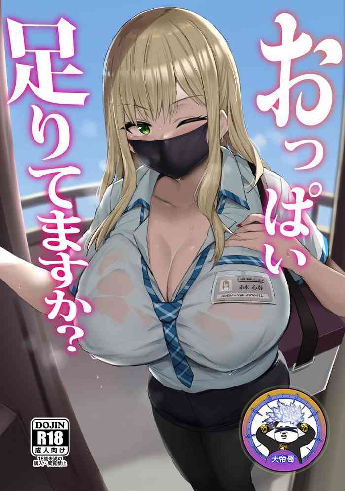 Oppai Taritemasu ka? | 請問奶水足夠嗎?